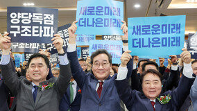 이낙연·민주 탈당파 ‘새로운 미래’ 창당…李·김종민 공동대표