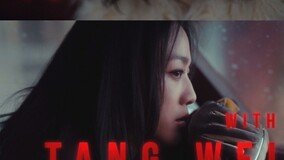 탕웨이, 아이유 수록곡 MV 전격 출연…“평소 아이유 좋아해”