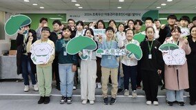 초록우산, 2024 초록우산 아동권리옹호단 발대식