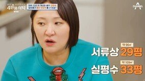 개그맨 김현숙 “대출·경매로 산 용산 아파트 재개발…3년 만에 다 갚았다”