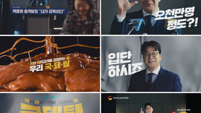 “백종원 대표가 감독을?”…한돈자조금, 2024 신규 TV 광고 공개