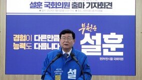 “승리 후 민주당 정신 되살리겠다”…설훈 부천시을 출마 선언