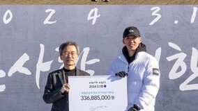션, 3.1절 기념 31㎞ 마라톤 완주…3억3000만원 기부금 전달