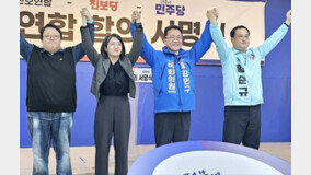 대구서 ‘원팀’ 꾸린 민주당·새진보연합·진보당…3곳 후보 합의