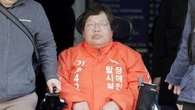 ‘경찰 폭행 혐의’ 전장연 활동가 구속 영장 기각