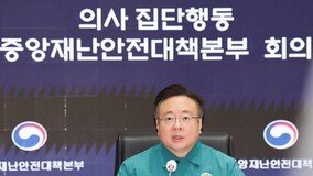 조규홍 “의대 교수 집단 사직 심각한 우려” …정부-5대 병원장 오늘 간담회
