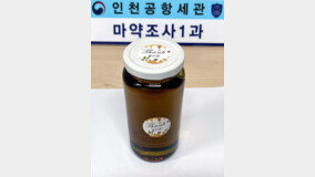 ‘대마초 40배’…고농축 대마오일 꿀로 위장한 한국인 일당 검거