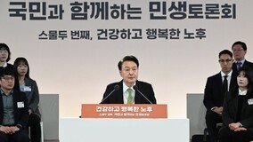 尹 “분양형 실버타운 재도입…어르신 공공임대 매년 3000채 공급”