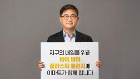 친환경 문화 확산 위해 범국민 캠페인 연다