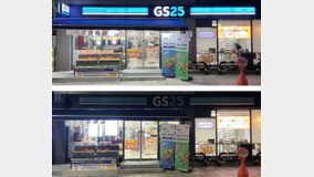 23일 밤 편의점 6000곳 간판 불 꺼진다… GS25, ‘어스 아워’ 캠페인 동참