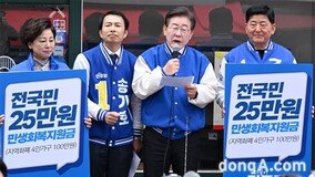 이재명 “1인당 25만원”… 총선앞 민생지원금 제안