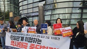 日대사관 간 시민단체 “역사 왜곡 교과서 수정하라”