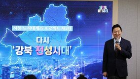 오세훈, ‘강북 전성시대’ 추진 선언…50년 규제 풀어 ‘강남처럼’