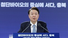 尹 “바이오산업 200조원 시대 열겠다…정부 R&D 투자 확대”