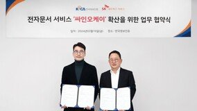한국정보인증 ·SK네트웍스서비스, ‘싸인오케이’ 확산 위한 업무협약 체결