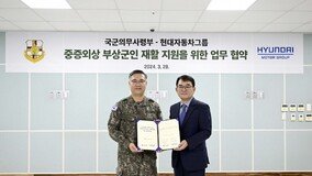 현대차그룹-국군의무사령부, ‘부상군인 재활지원’ 협약