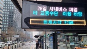 “버스 파업 몰랐다”…출근길 지하철 만원-빗속 택시잡기 분통
