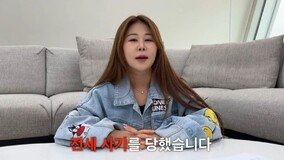 ‘서준맘’ 박세미, 전세사기 고백…“돌려받은 4억원 모두 기부”