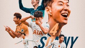 손흥민, 토트넘서 비유럽선수 첫 400경기 출전