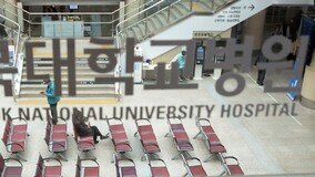 “의료사고 막기 위해” 충북대병원, 매주 금요일 외래진료 중단
