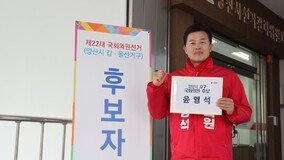 민주당 “與 윤영석, ‘문재인 죽여’ 막말…후보직 사퇴하라”
