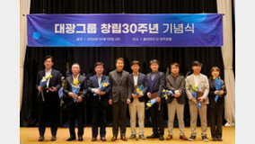 대광그룹 ‘대광로제비앙’ 창립 30주년 기념식 개최