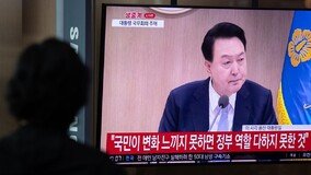 “민심 더 겸허히” 尹 굳은 표정 ‘대국민 메시지’…민생 11회 언급