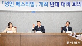 경기 수원시 “성인 페스티벌 안돼”…‘청소년보호법 개정’ 추진