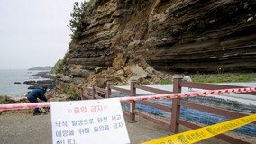 제주 수월봉 화산쇄설층 일부 붕괴… 현장 통제