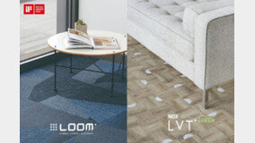 녹수 LVT 바닥재, 최고 권위 글로벌 디자인 어워드 2관왕