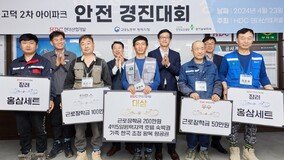 HDC현대산업개발 ‘감성안전 경진대회’ 개최