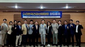 “초고령화사회 국민건강증진에 앞장” 한국건강산업협회 출범