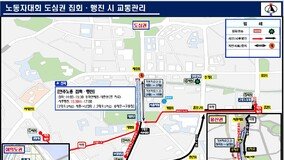 ‘근로자의 날’ 양대노총 서울 대규모 집회…교통혼잡 예상