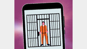 [횡설수설/우경임]4년 만에 재등장한 ‘디지털 교도소’