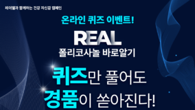 레이델, ‘REAL 폴리코사놀 바로알기’ 캠페인