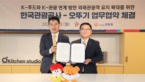 K-푸드와 K-관광 합친다… 오뚜기, 한국관광공사와 관광객 유치 맞손