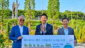 아이들과미래재단-벤츠, 2024 서울국제정원박람회 개막식
