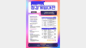 청강문화산업대 게임콘텐츠스쿨, ‘2024 청강게임대전 with Unity’ 개최
