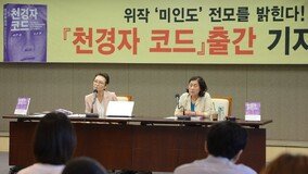 천경자 화백 유족 “미인도 진품 확률 0.00002%, 檢 공정·원칙 저버려”