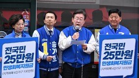 ‘전국민 25만원’으로 할 수 있는 것들[복지의 조건]