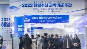 해양수산 기업 R&D 지원… 563억원 투자 유치