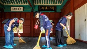 환경 정화하고 국가유산 보존… 임직원 사회공헌 확대