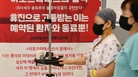 “집단 휴진 동참 병·의원 다시는 안 가겠다” 커지는 여론