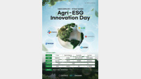 ??????????, ?????????? ‘2024 Agri-ESG Innovation Day’ ??