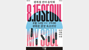 ??????? ??? ?? ??? ‘Seoul My Soul’ ???