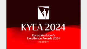 ???, ??? ?? ??? ?? ?? ‘KYEA 2024’ ??