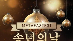 NFT ??? ‘?????(METAFASTEST)’ 26? ?? ???? ??? ? ?? ??