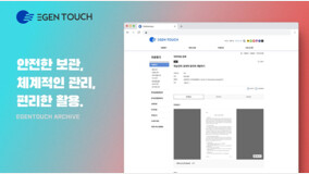 ??????, ???? ???? ?? ????????? ‘eGenTouch Archive’ ??