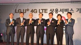 LG U+, LTE 상용서비스 시작으로 업계 1위를 노리다