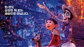 디즈니X픽사 ‘코코’ 북미 2주 연속 1위…수익 2억7000만 불 돌파